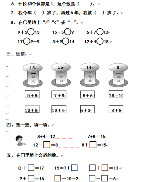 2018长沙一年级人教版数学单元测试：第八单元