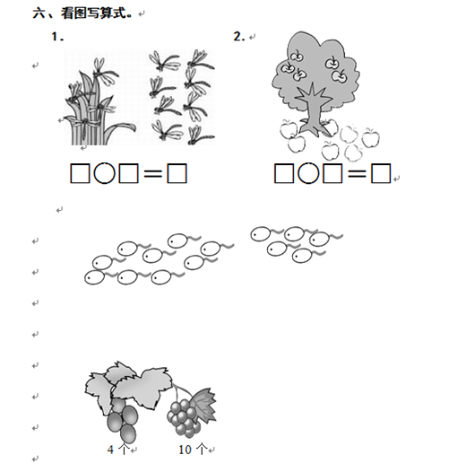 2018长沙一年级人教版数学单元测试：第八单元