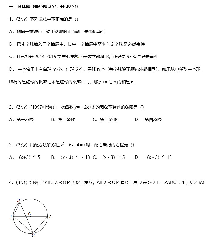 长沙麓山国际初三入学考试数学试题