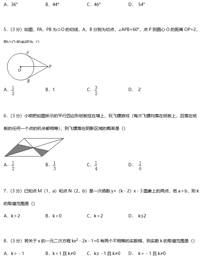 长沙麓山国际初三入学考试数学试题