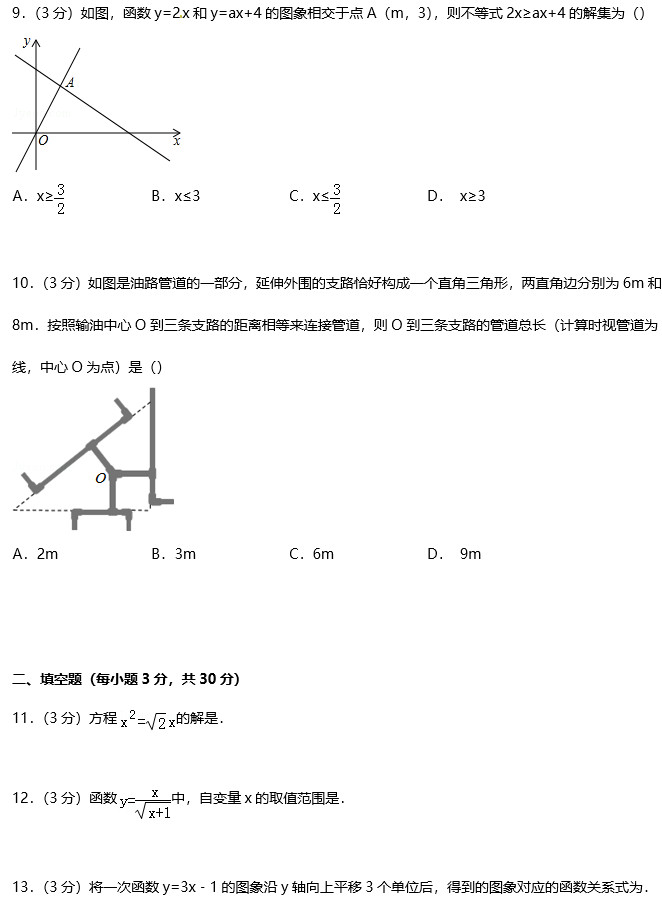 长沙麓山国际初三入学考试数学试题