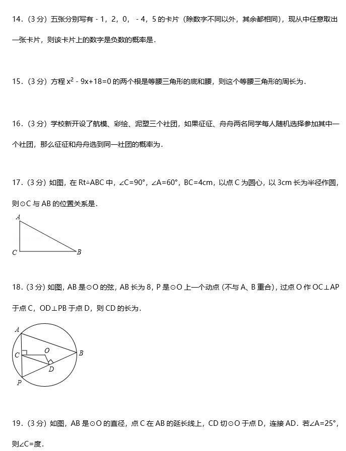 长沙麓山国际初三入学考试数学试题