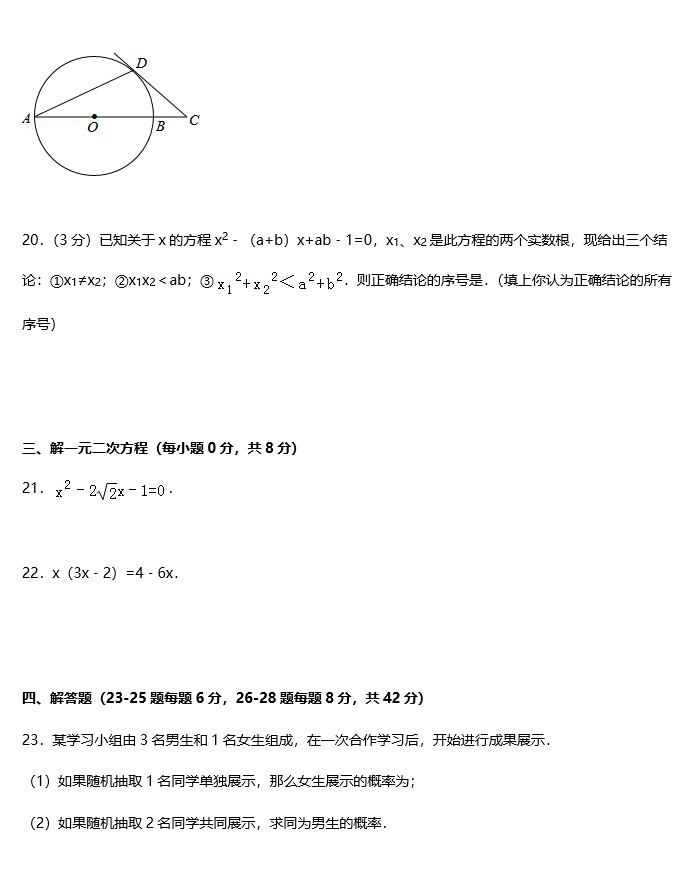 长沙麓山国际初三入学考试数学试题