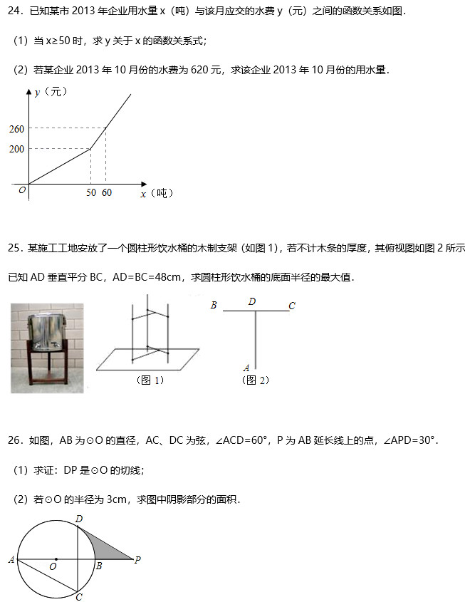 长沙麓山国际初三入学考试数学试题