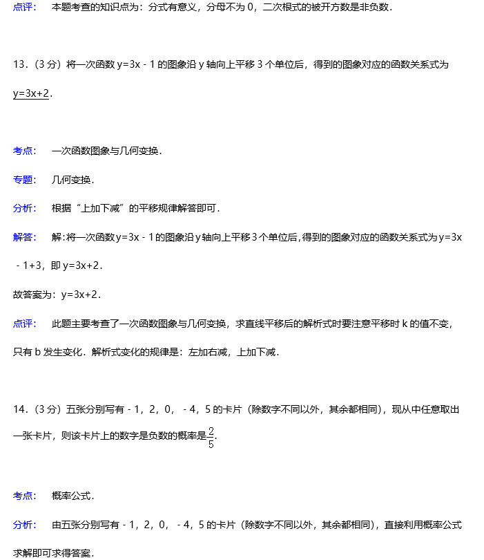 长沙麓山国际初三入学考试数学试题答案解析