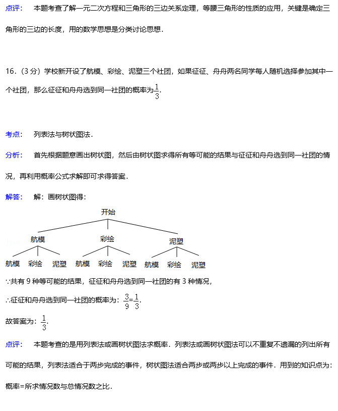 长沙麓山国际初三入学考试数学试题答案解析