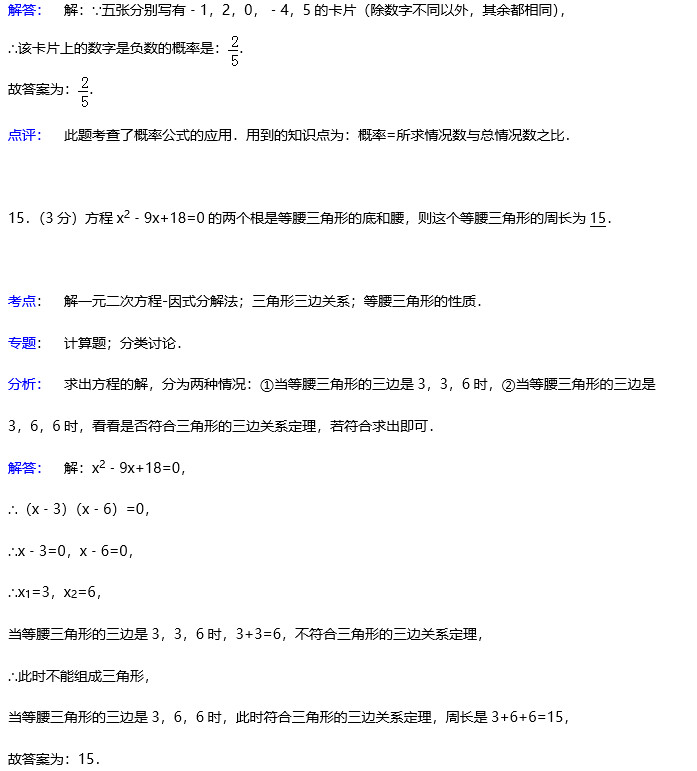 长沙麓山国际初三入学考试数学试题答案解析