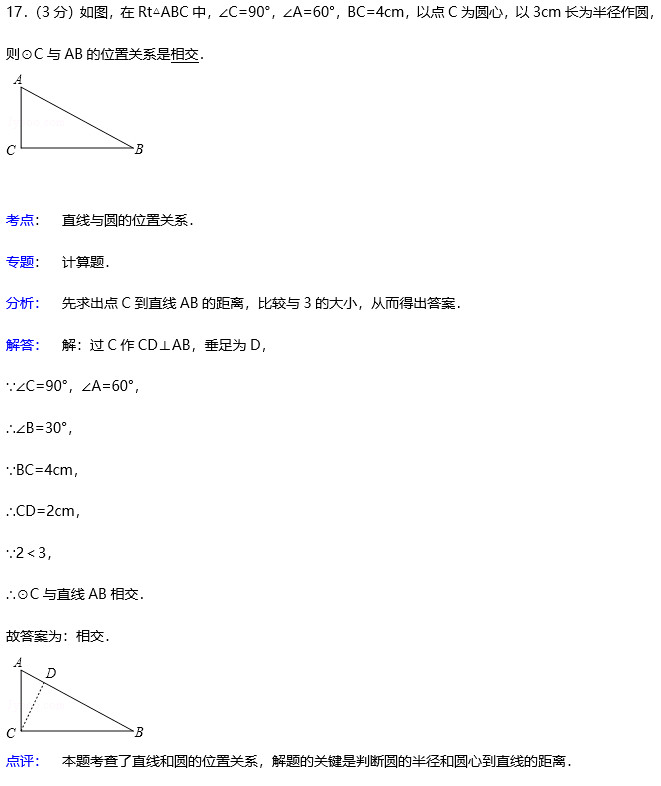 长沙麓山国际初三入学考试数学试题答案解析