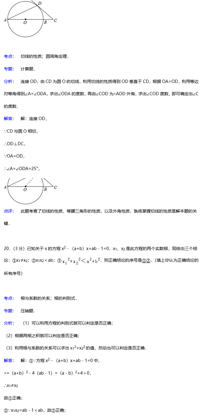 长沙麓山国际初三入学考试数学试题答案解析