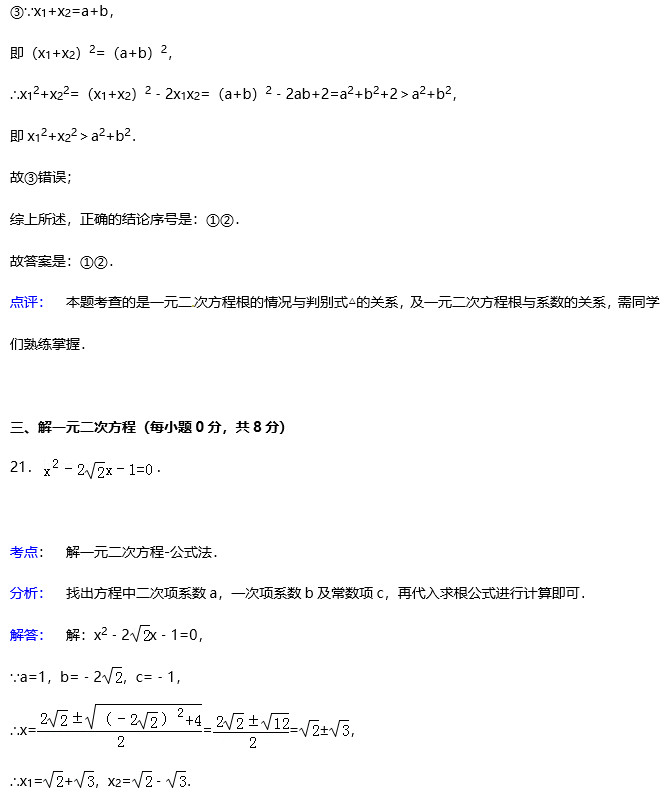 长沙麓山国际初三入学考试数学试题答案解析