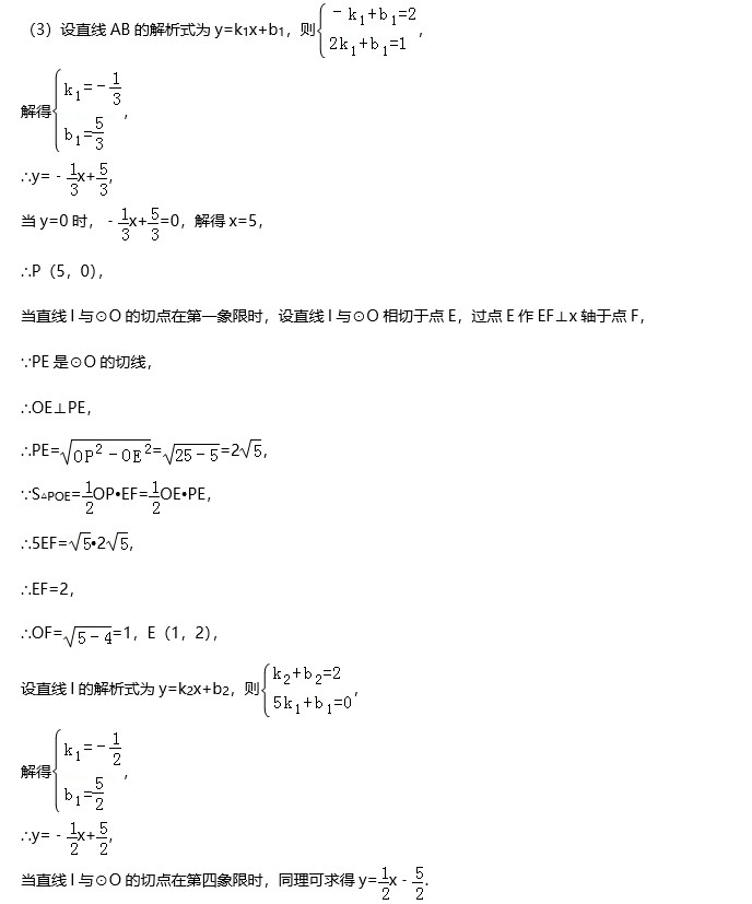 长沙麓山国际初三入学考试数学试题答案解析