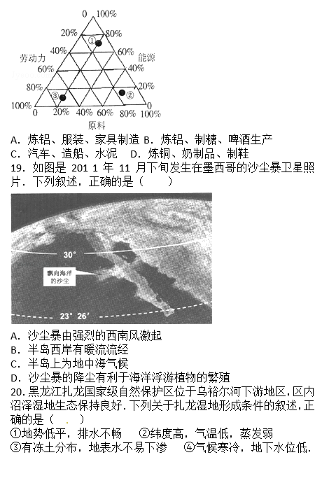 2018年长沙麓山国际实验学校高二下地理月考试题