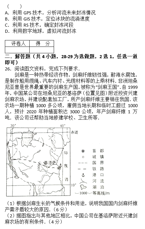 2018年长沙麓山国际实验学校高二下地理月考试题