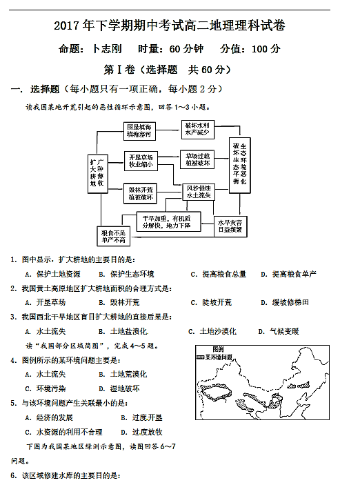 2017年箴言中学高二上理科地理期中试卷