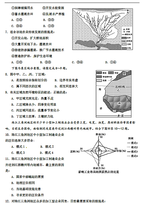 2017年箴言中学高二上理科地理期中试卷