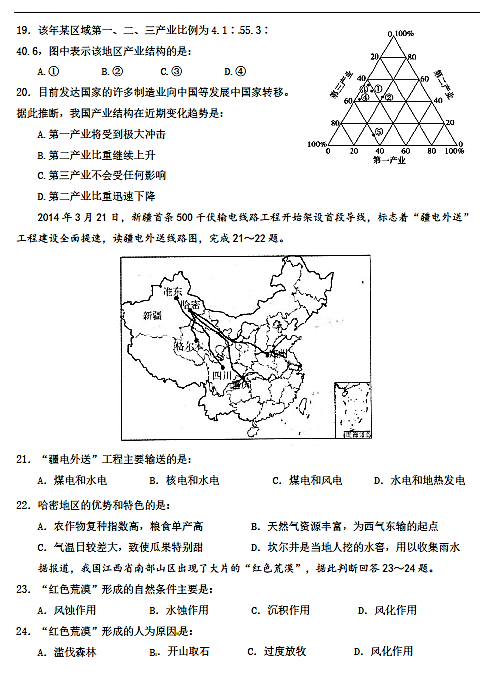 2017年箴言中学高二上理科地理期中试卷