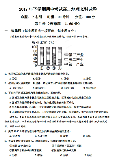 2017年箴言中学高二上文科地理期中试卷