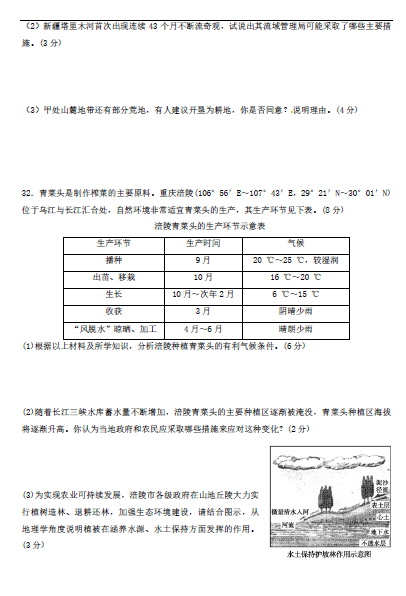 2017年箴言中学高二上文科地理期中试卷