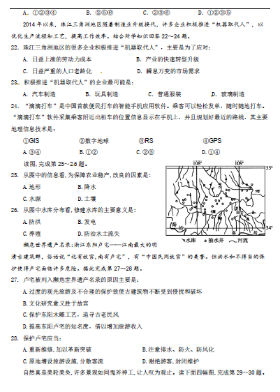 2017年箴言中学高二上文科地理期中试卷