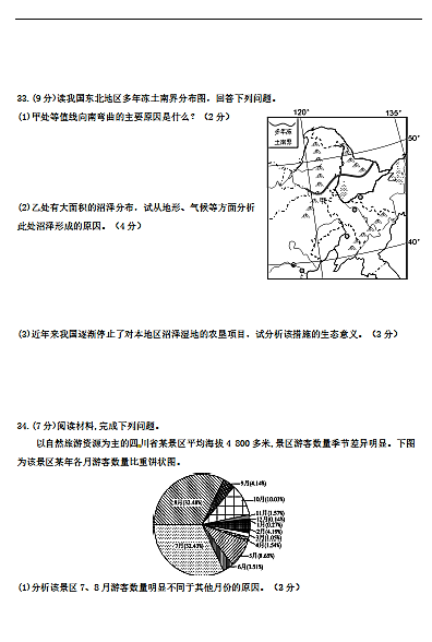 2017年箴言中学高二上文科地理期中试卷