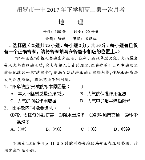 2017年汨罗一中高二上地理月考试题