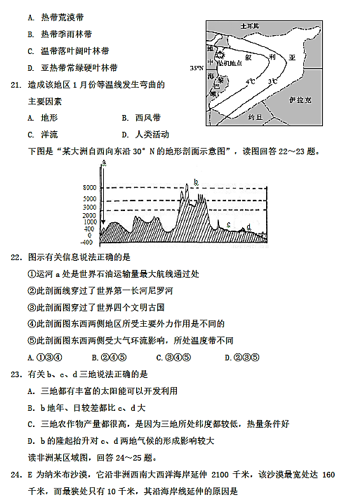 2017年浏阳一中高二下地理阶段测试卷