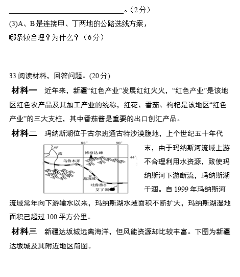 2016年长沙二中高二上文科地理月考试题