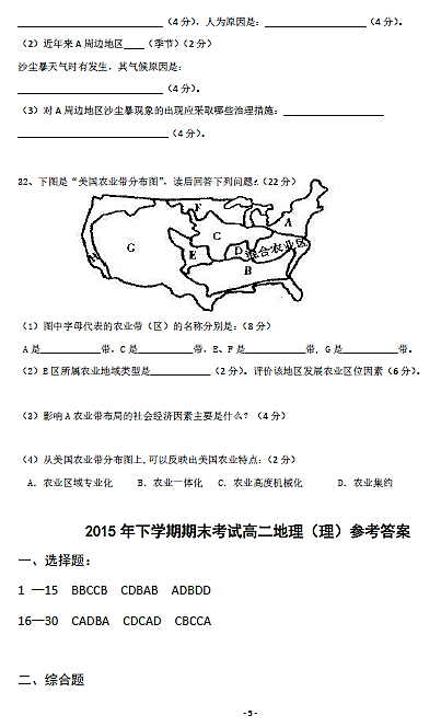 2015年箴言中学高二上理科地理期末试题