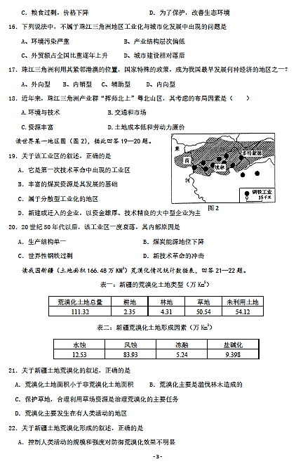 2015年箴言中学高二上理科地理期末试题