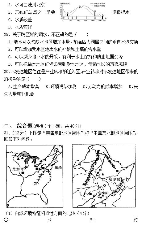 2015年株洲四中高二上地理期中试题