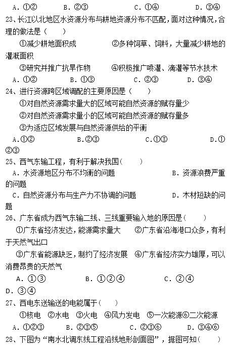 2015年株洲四中高二上地理期中试题