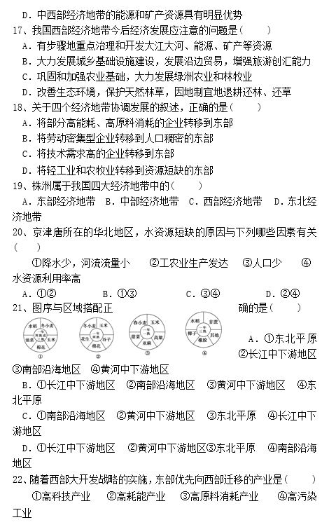 2015年株洲四中高二上地理期中试题