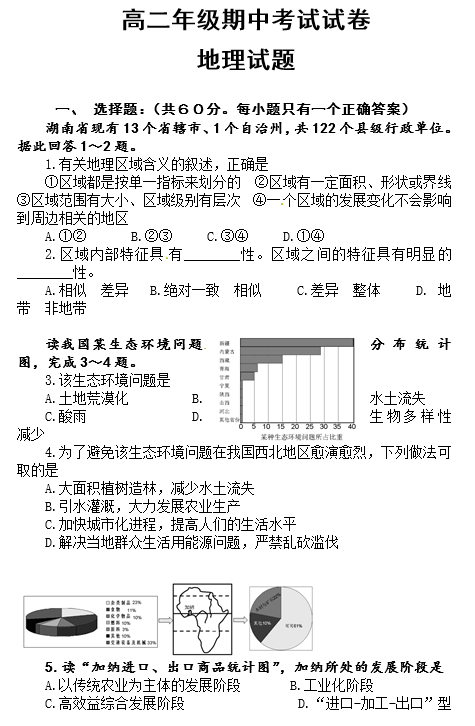 2014年株洲二中高二上地理期中试卷