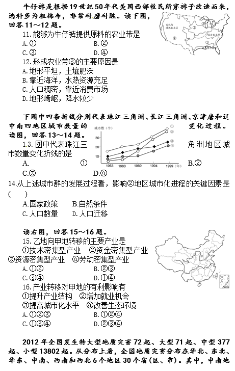 2014年株洲二中高二上地理期中试卷