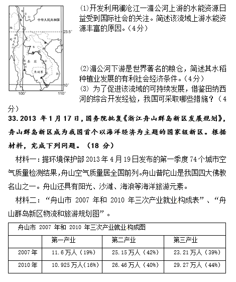 2014年株洲二中高二上地理期中试卷