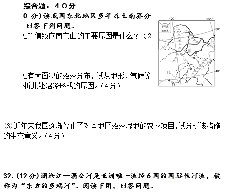 2014年株洲二中高二上地理期中试卷