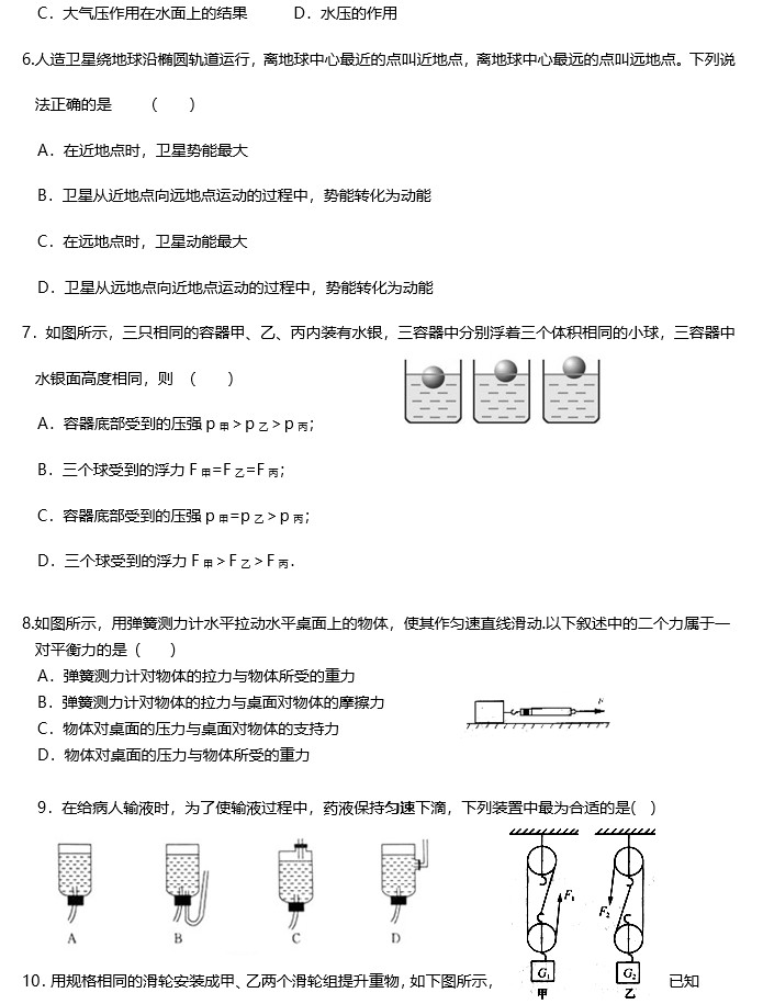 长沙麓山国际初三入学考试物理试题