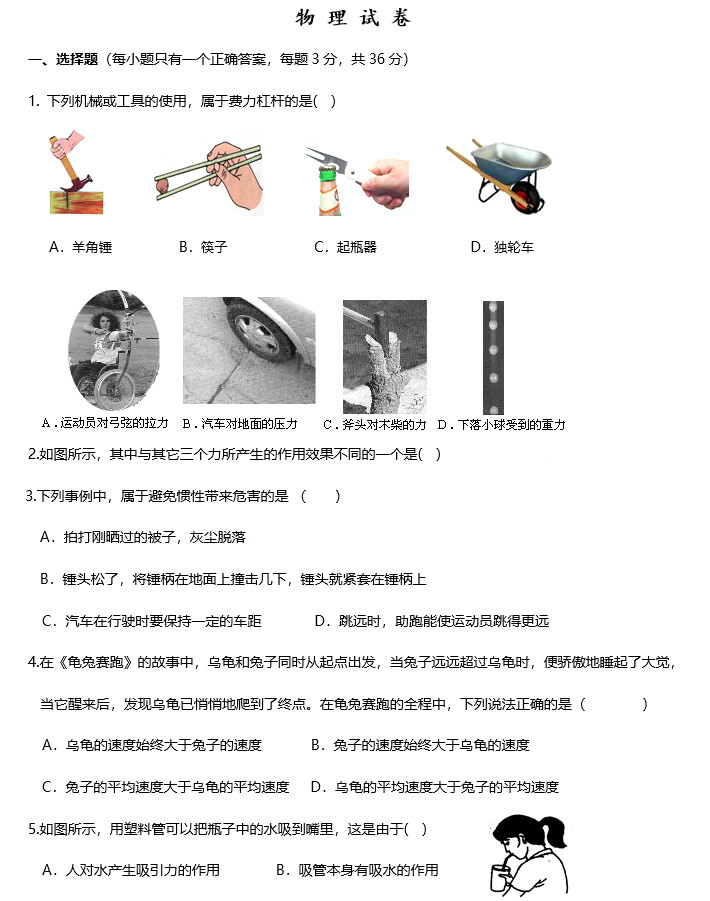 长沙麓山国际初三入学考试物理试题