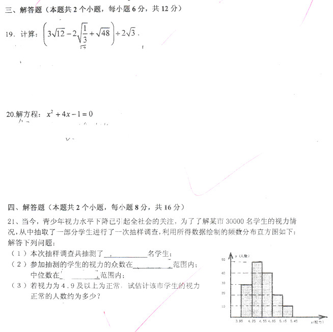 长沙南雅中学初三入学考试数学试题
