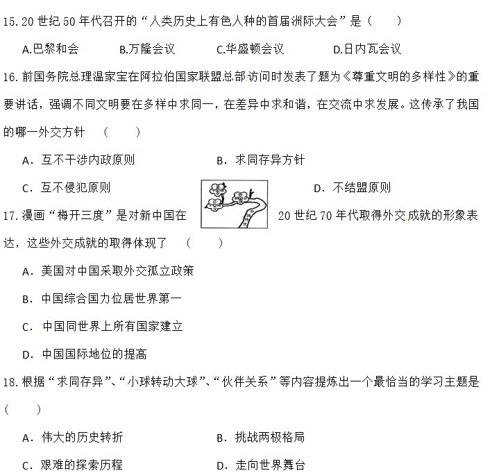 长沙师大附中博才初三入学考试历史试题