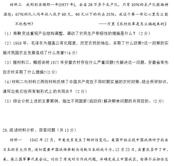 长沙师大附中博才初三入学考试历史试题