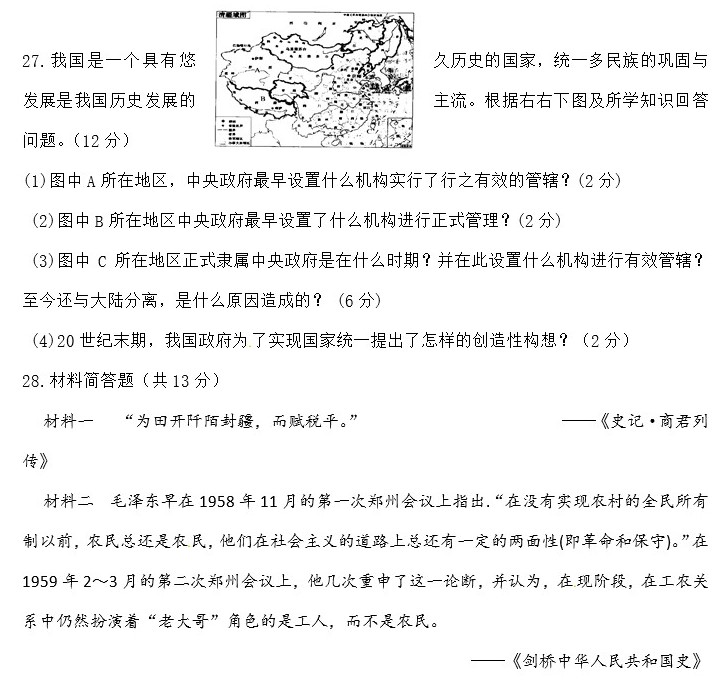 长沙师大附中博才初三入学考试历史试题