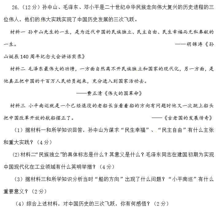 长沙师大附中博才初三入学考试历史试题