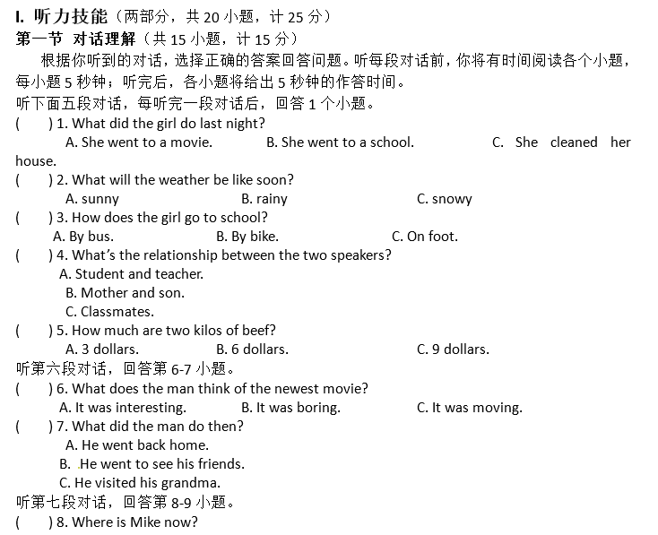 长沙师大附中博才初三入学考试英语试题