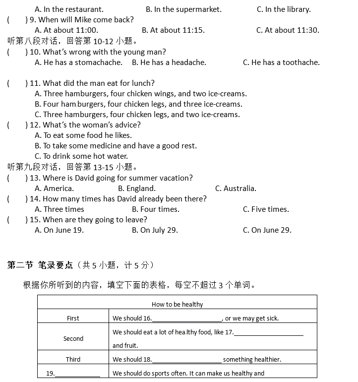 长沙师大附中博才初三入学考试英语试题