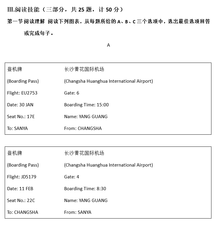 长沙师大附中博才初三入学考试英语试题