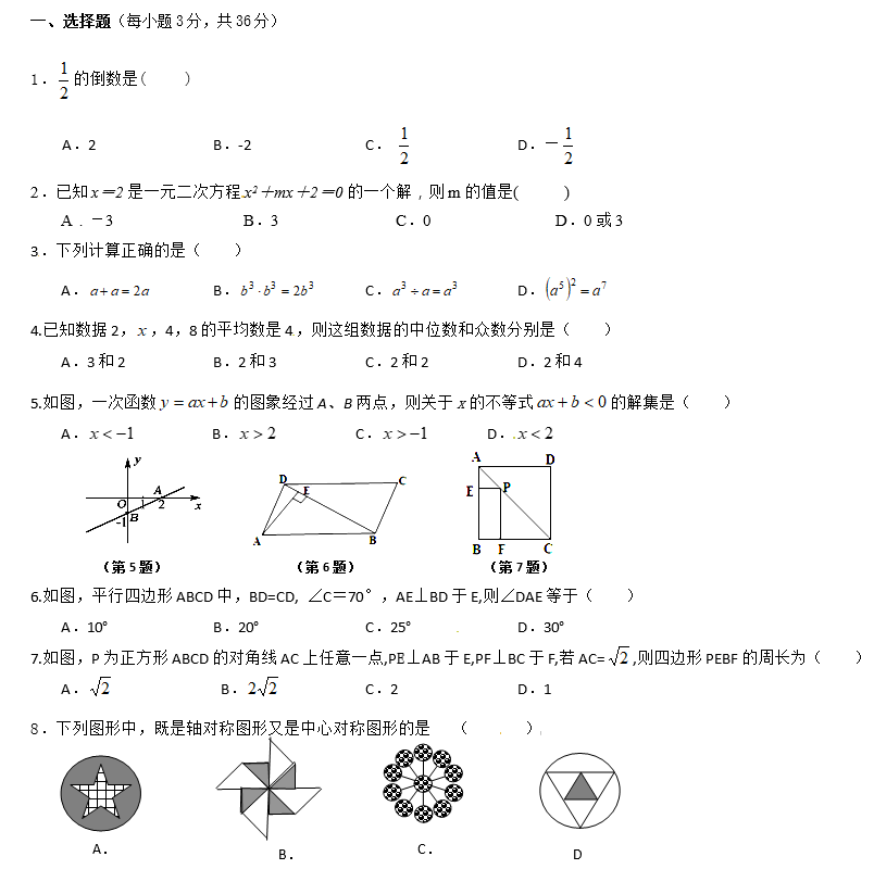 长沙师大附中博才初三入学考试数学试题