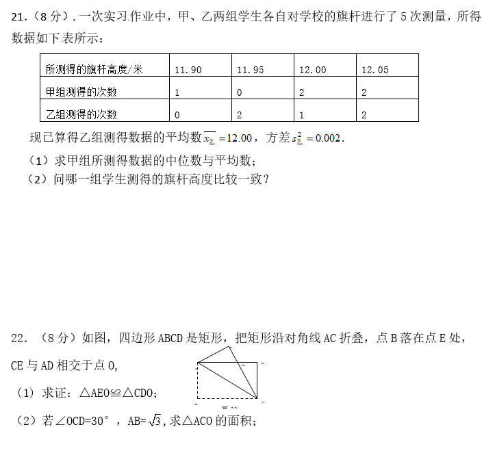 长沙师大附中博才初三入学考试数学试题