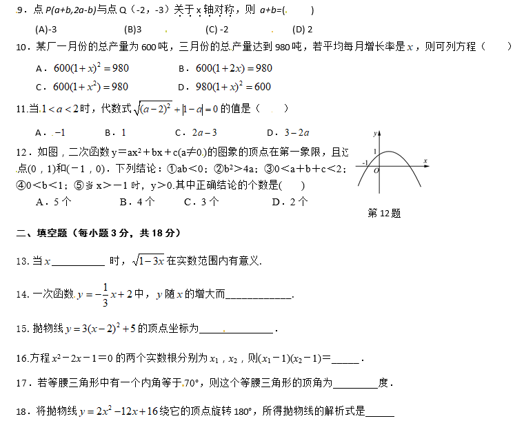 长沙师大附中博才初三入学考试数学试题