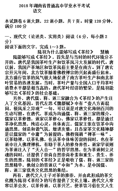2018年湖南省普通高中学业水平考试语文试题